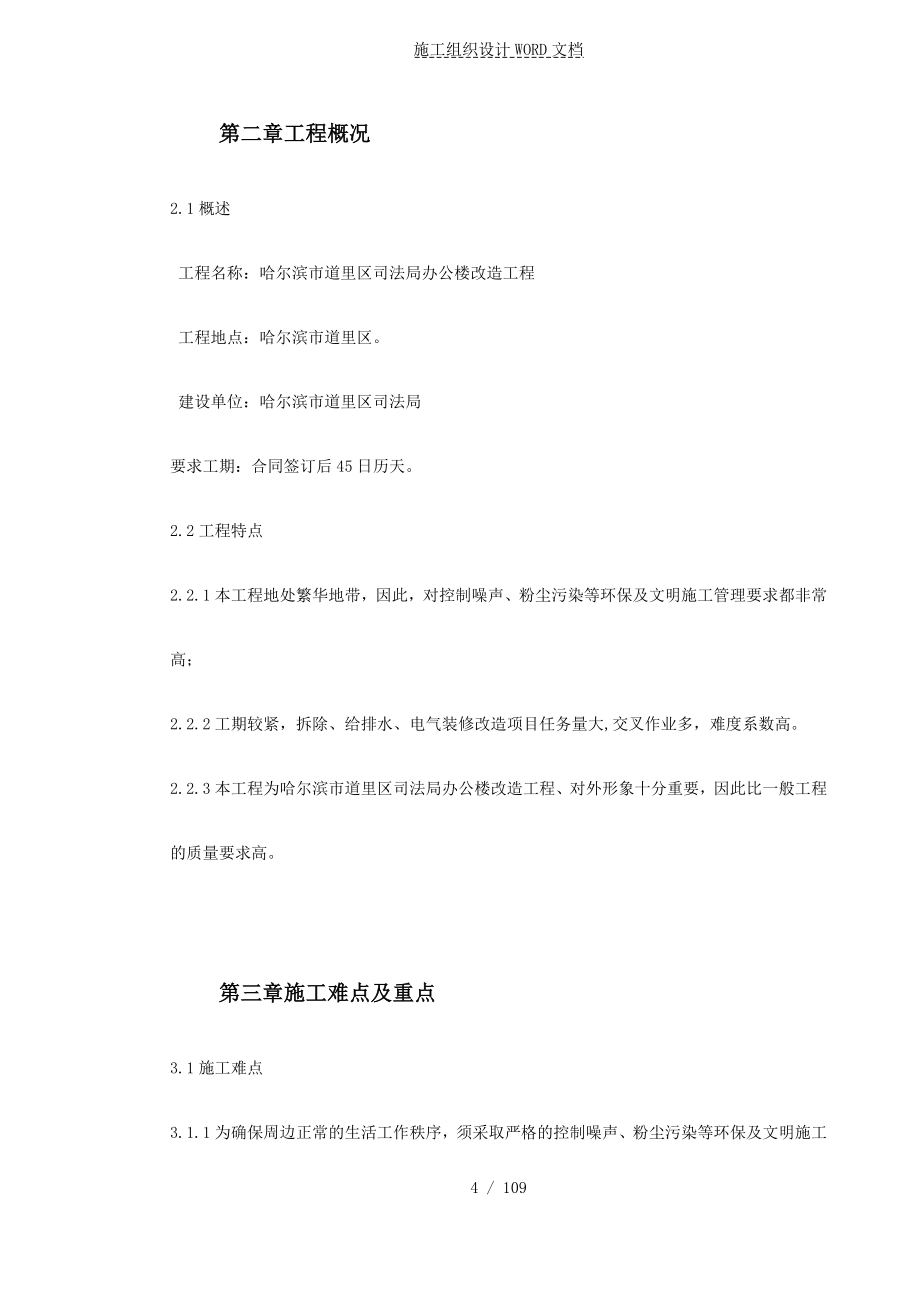 某司法局办公楼改造工程施工组织设计.doc_第4页