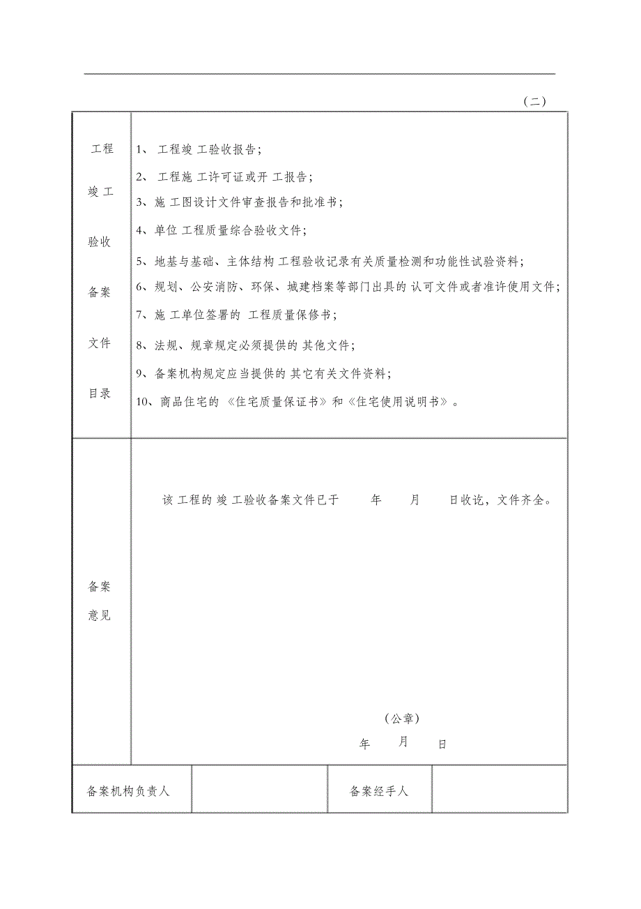 （完整版）建筑工程竣工验收备案表(湖北省建筑厅制)_第3页