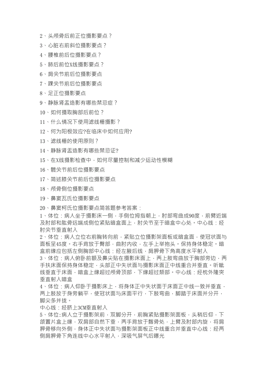 医学影像技术试题及答案(X线试题)_第4页