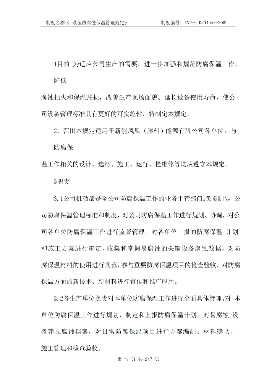 XX公司设备防腐保温管理规定_第2页