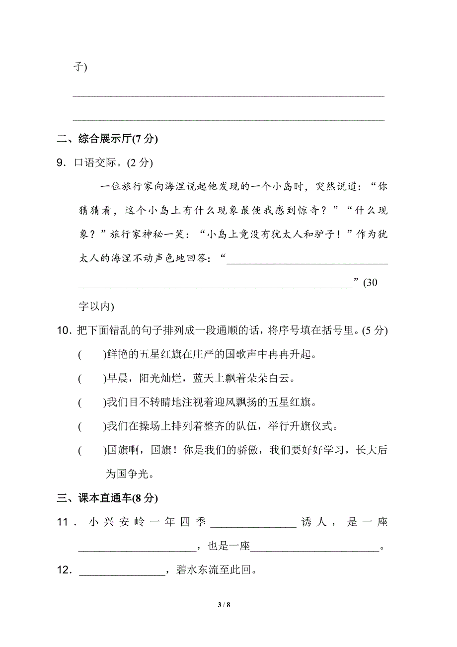 部编版三年级语文上册《第六单元达标测试卷》(附答案)_第3页