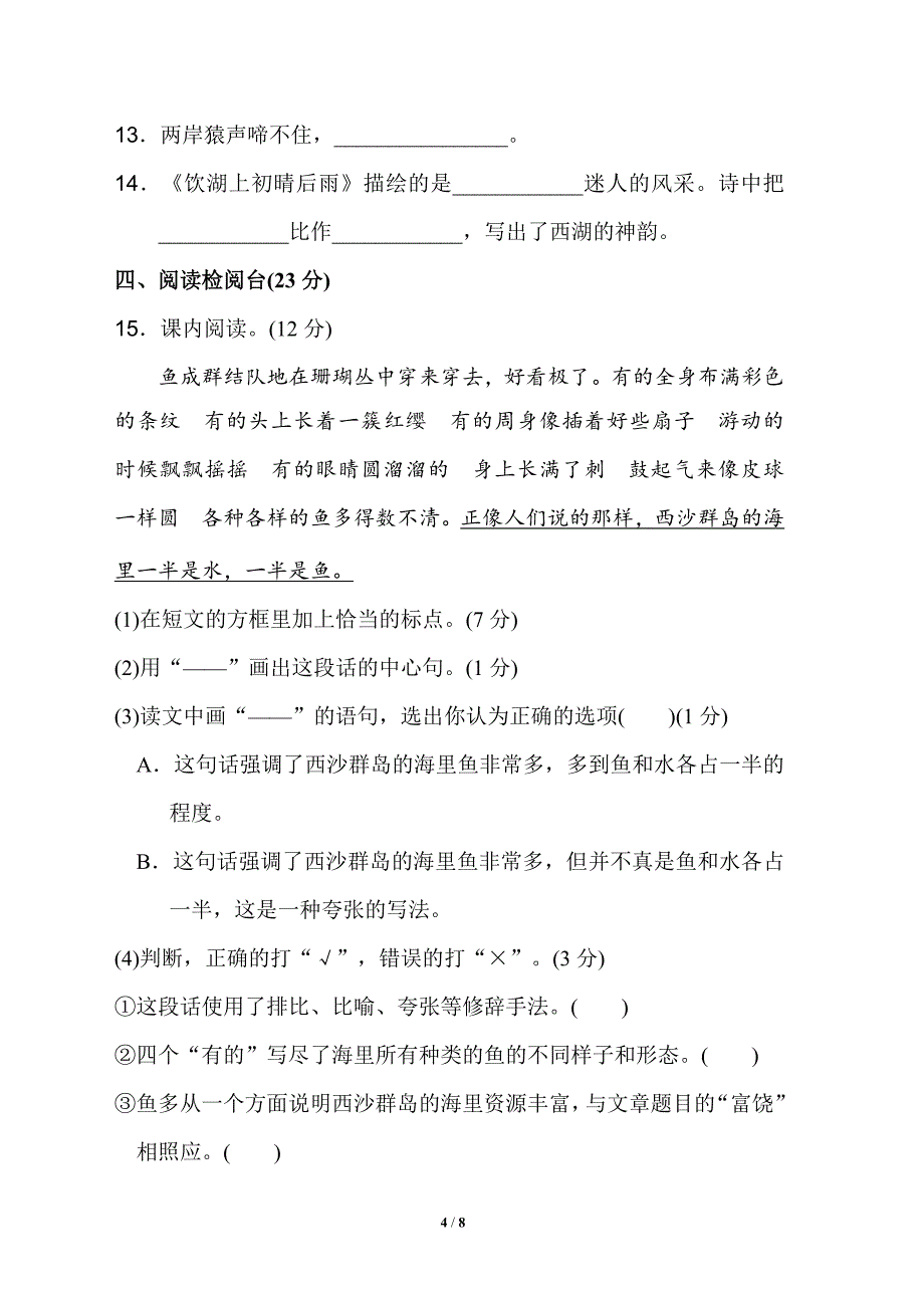 部编版三年级语文上册《第六单元达标测试卷》(附答案)_第4页