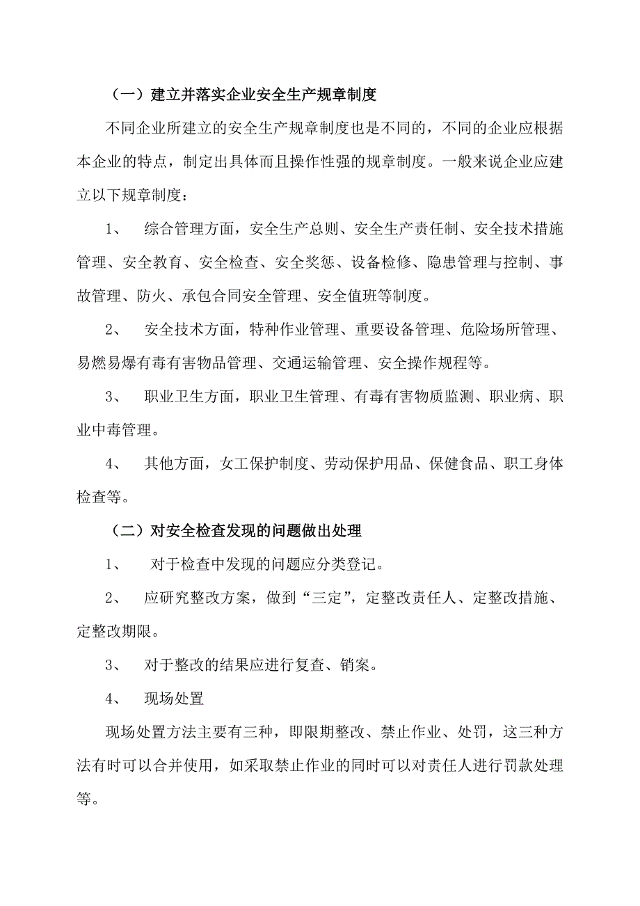 安全员的职责和基本要求与工作方法_第4页