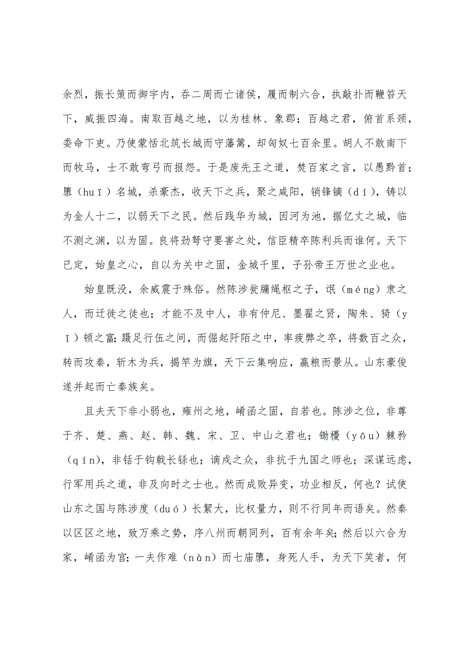 高二年级语文过秦论原文及翻译.docx_第2页