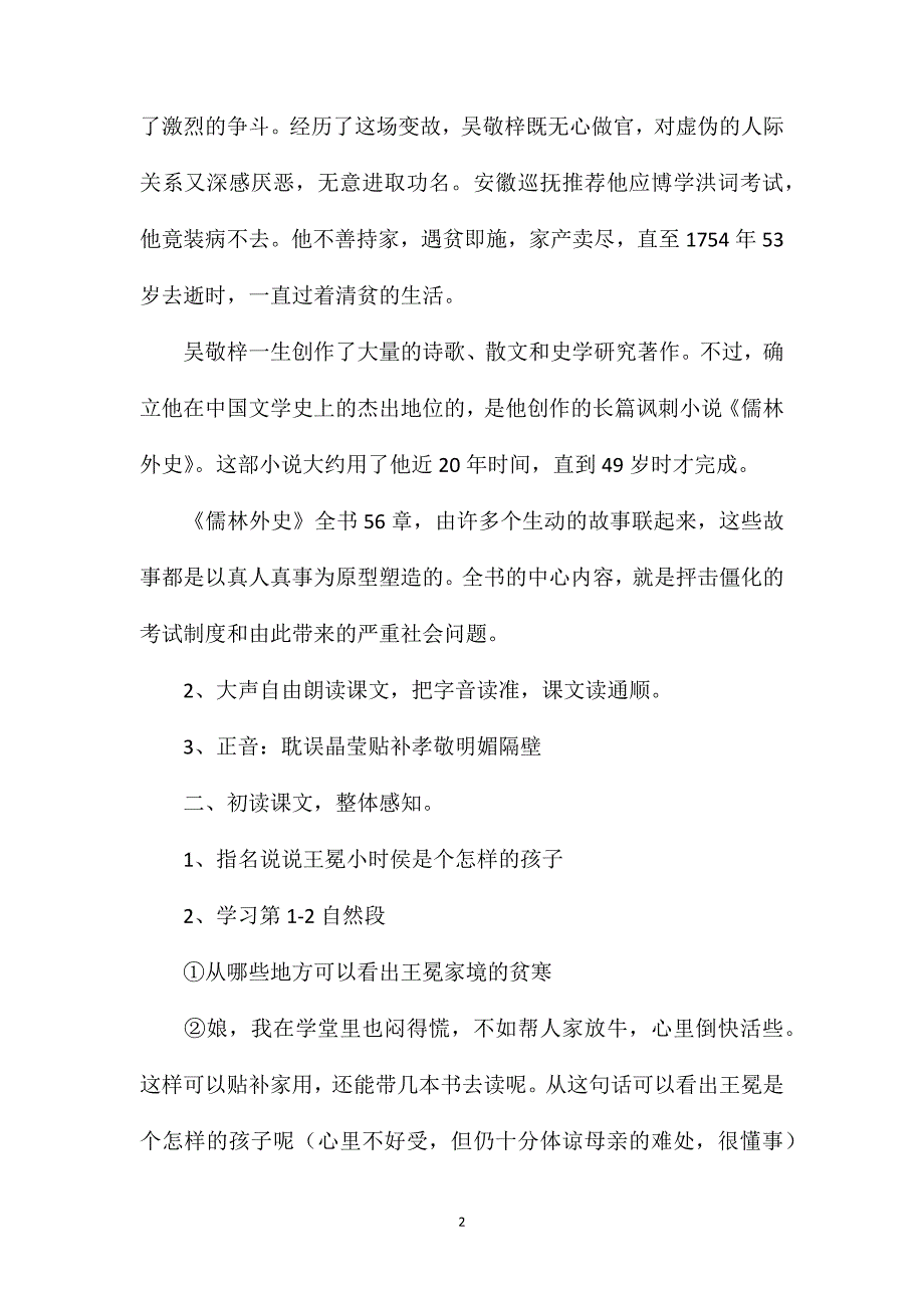 少年王冕教案_第2页