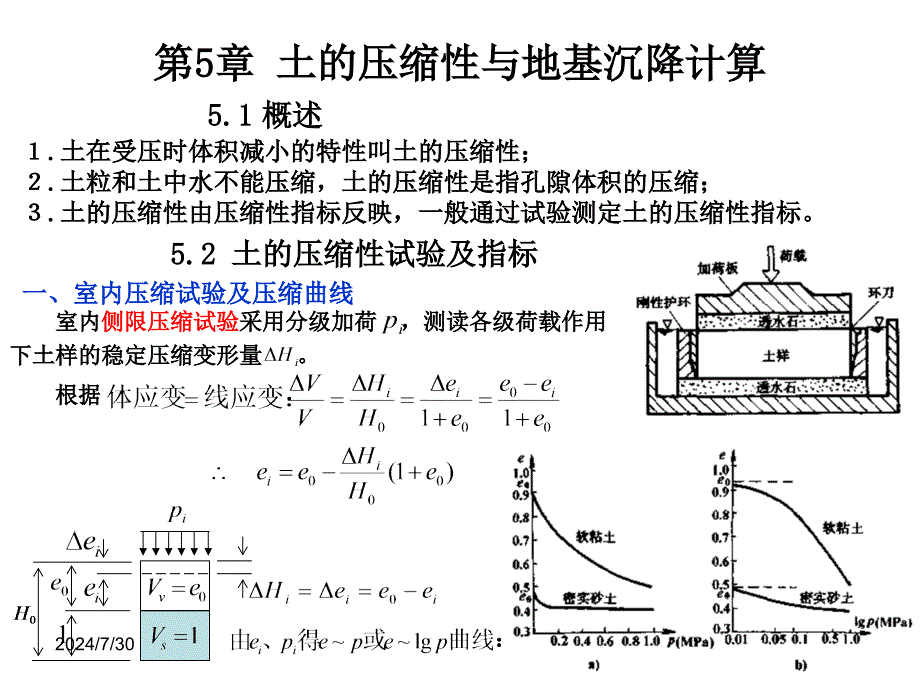 土质学与土力学 第五六七章_第1页