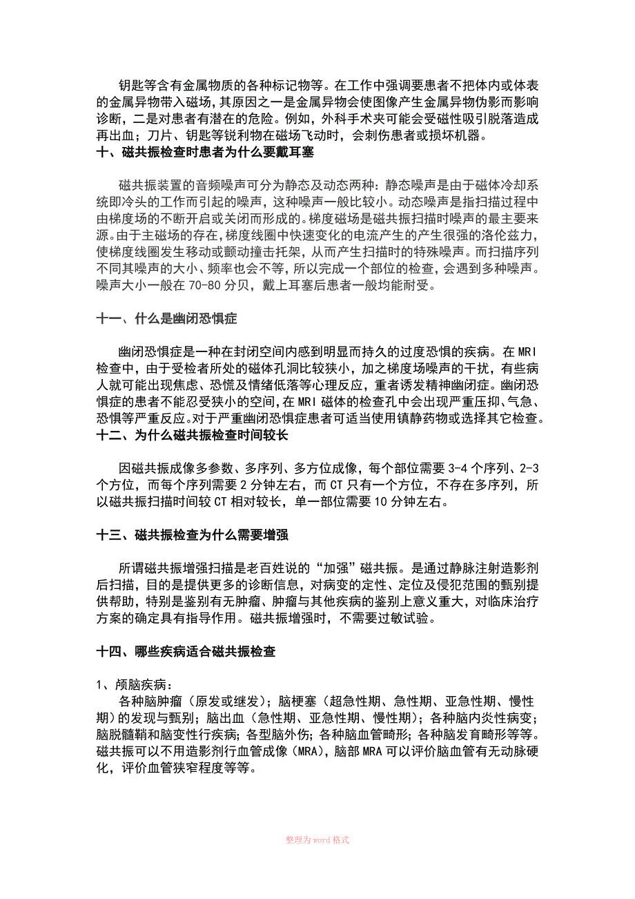 磁共振科普知识_第3页