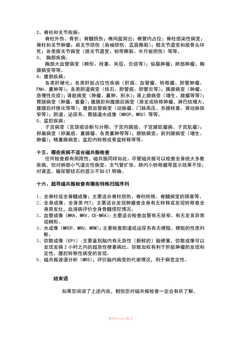 磁共振科普知识_第4页