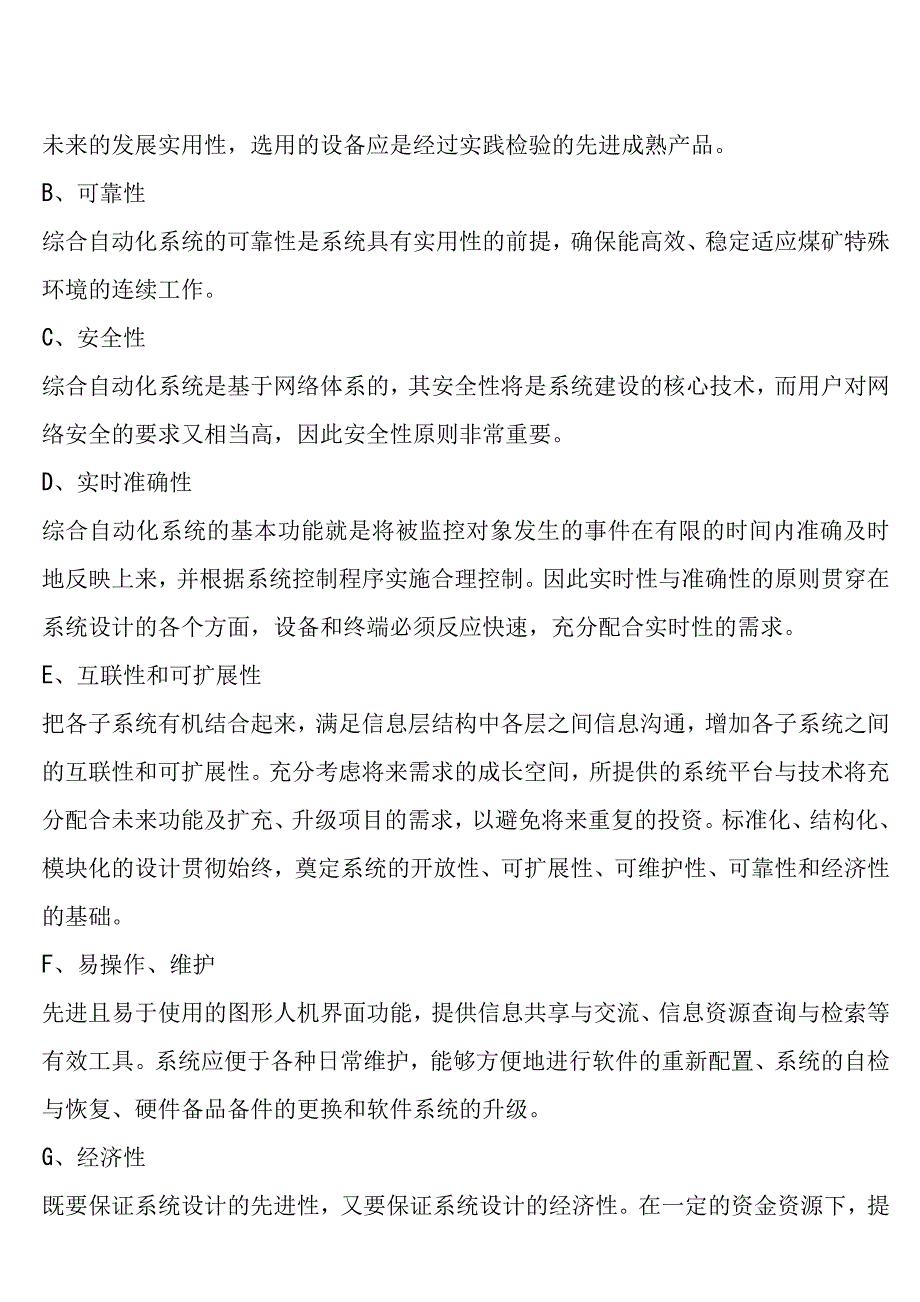 郓城煤矿信息化方案新_第4页