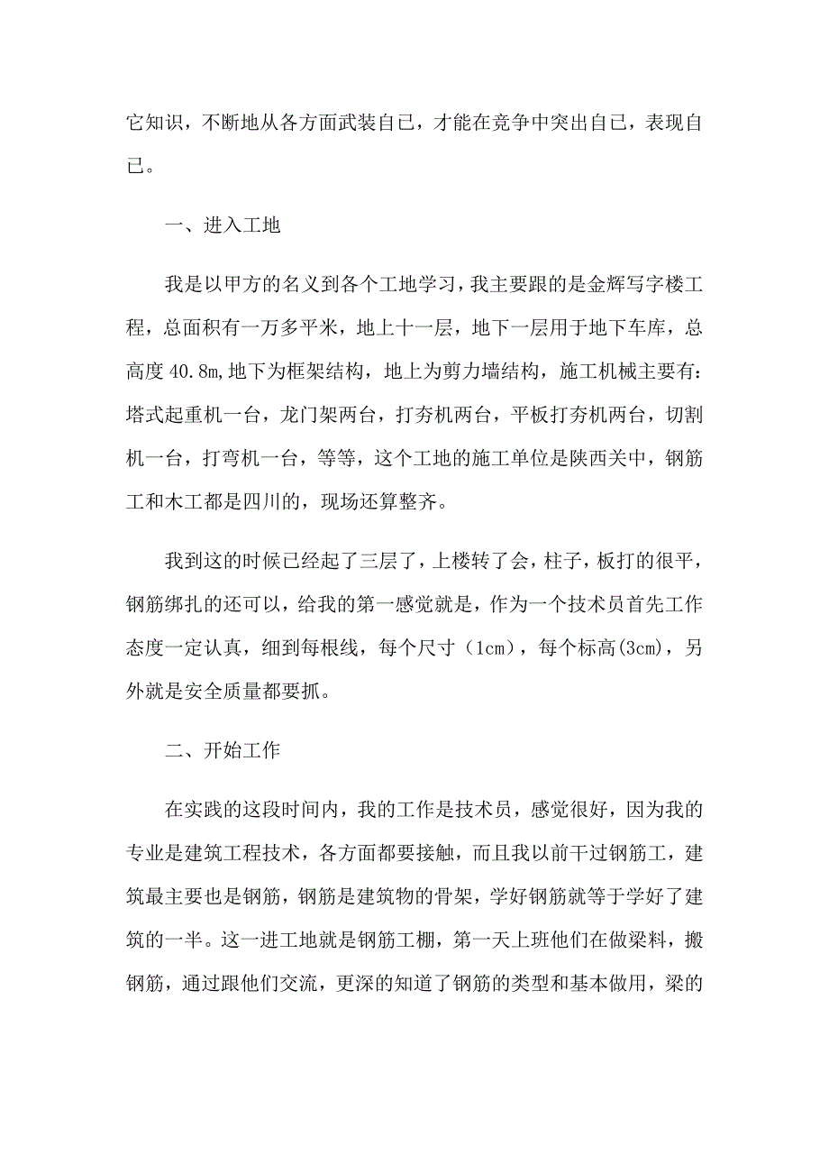 2023年地产公司实习报告集锦10篇_第2页