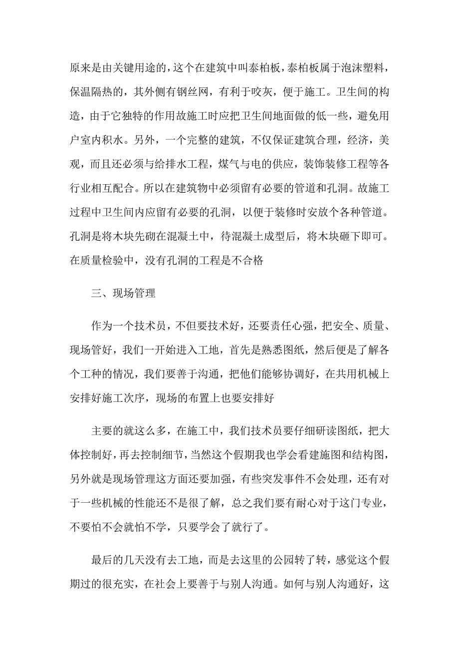 2023年地产公司实习报告集锦10篇_第5页