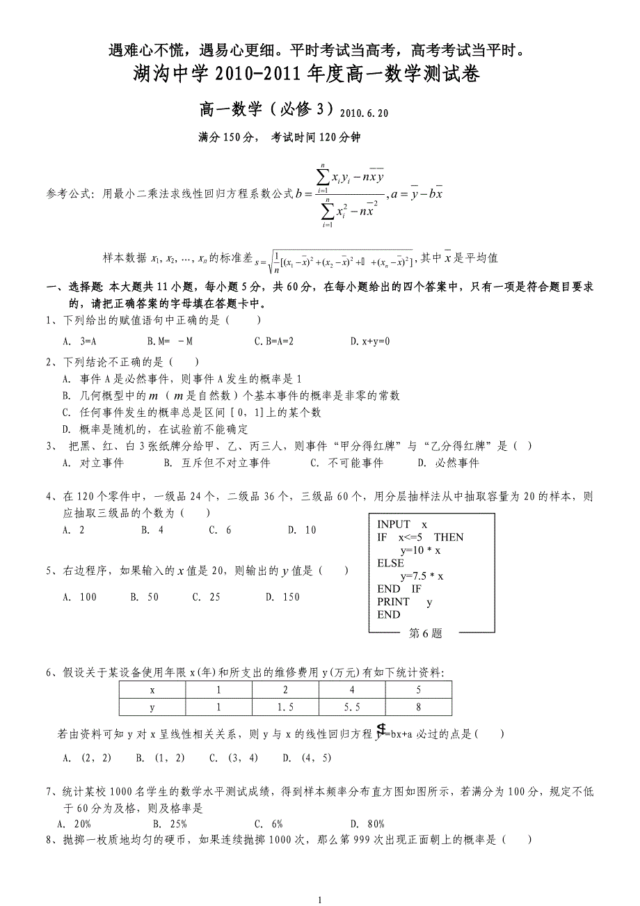 高一数学（必修3）模块综合复习与测试_第1页