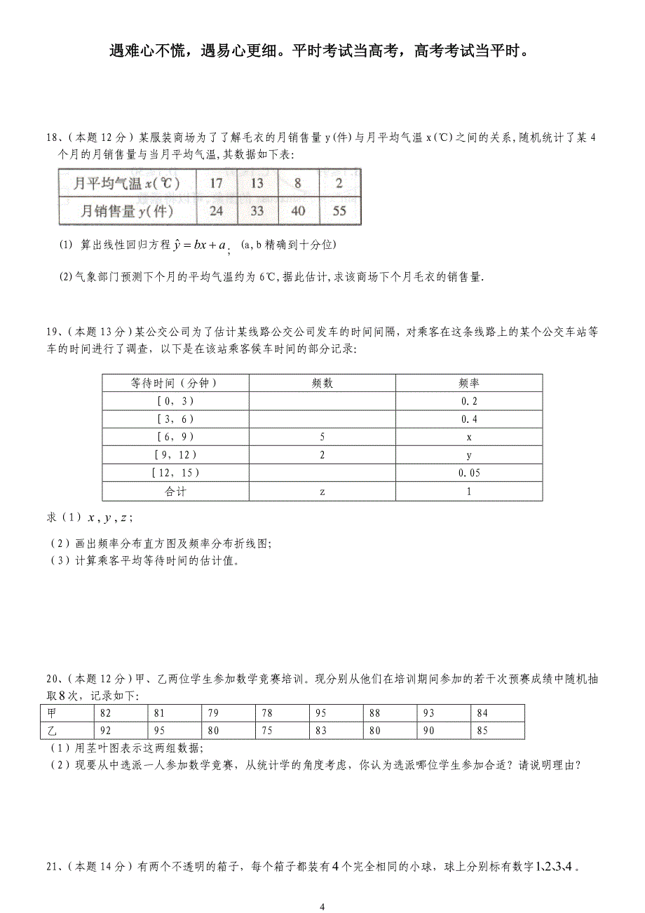 高一数学（必修3）模块综合复习与测试_第4页