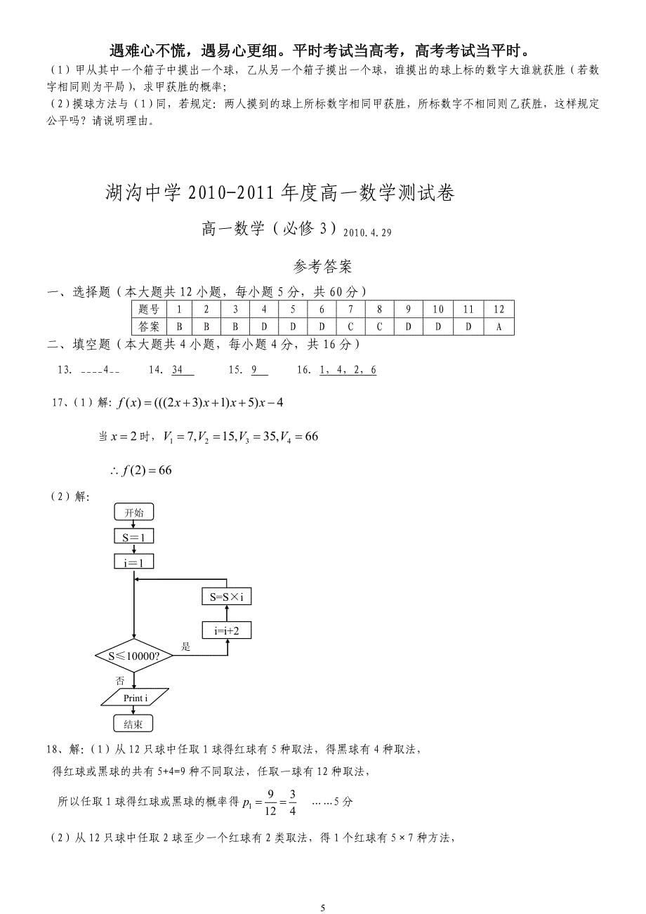 高一数学（必修3）模块综合复习与测试_第5页