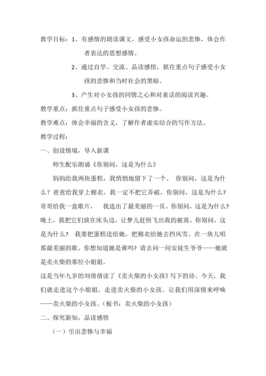 3 卖火柴的小女孩4 (2).doc_第1页