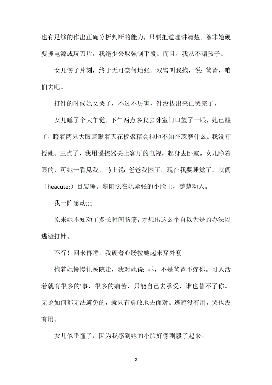 小学六年级语文试题(3)_第2页