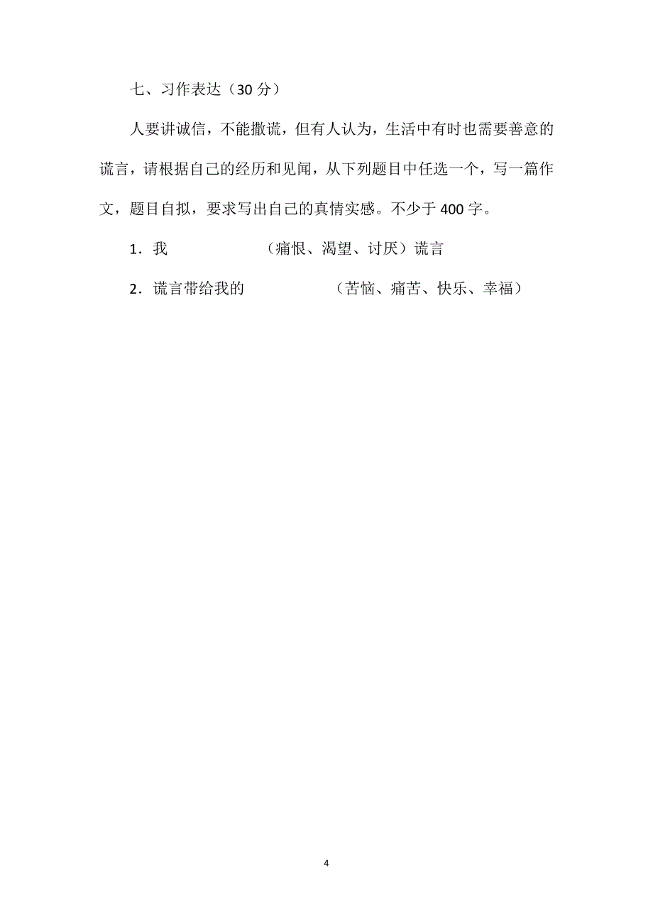 小学六年级语文试题(3)_第4页