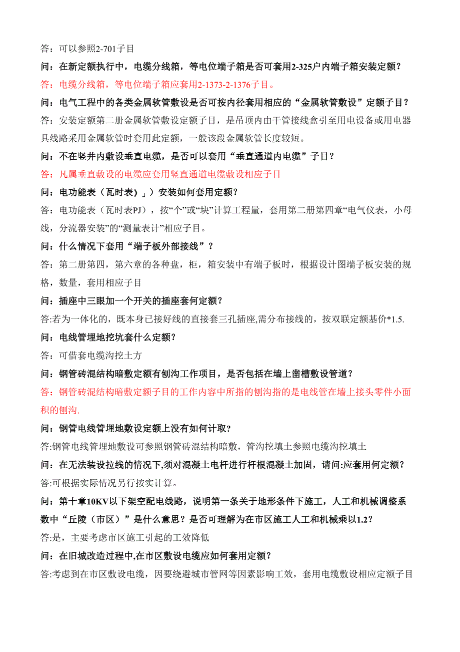 安装定额解释_第4页