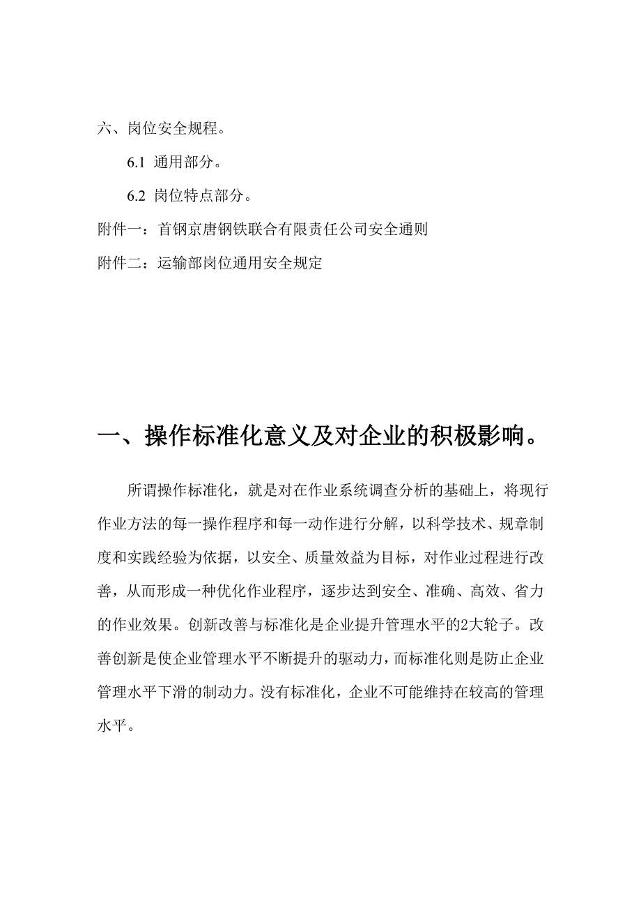 叉车操作标准化方案_第3页