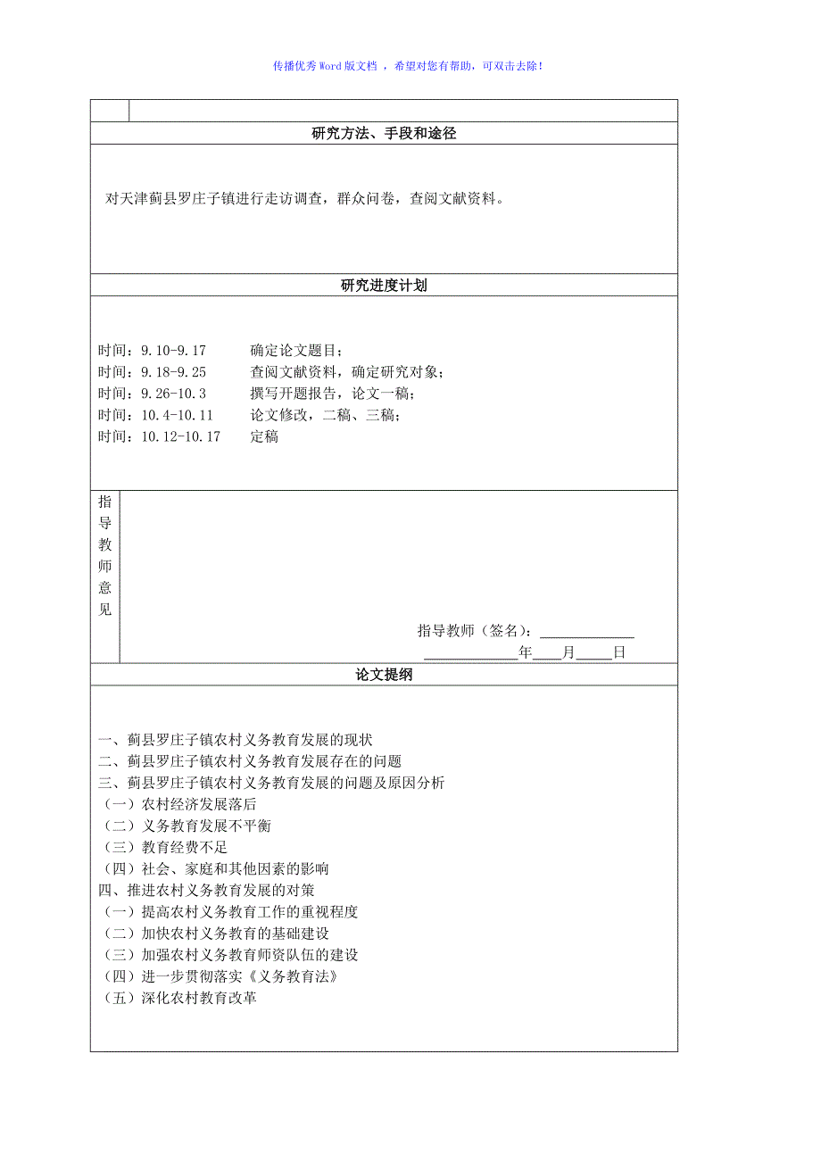 农村义务教育的现状及对策研究Word版_第3页