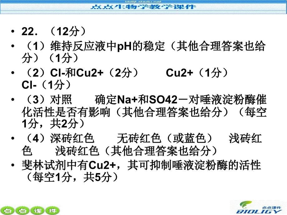 必修一第五章第一节降低化学反应活化能的酶_第5页