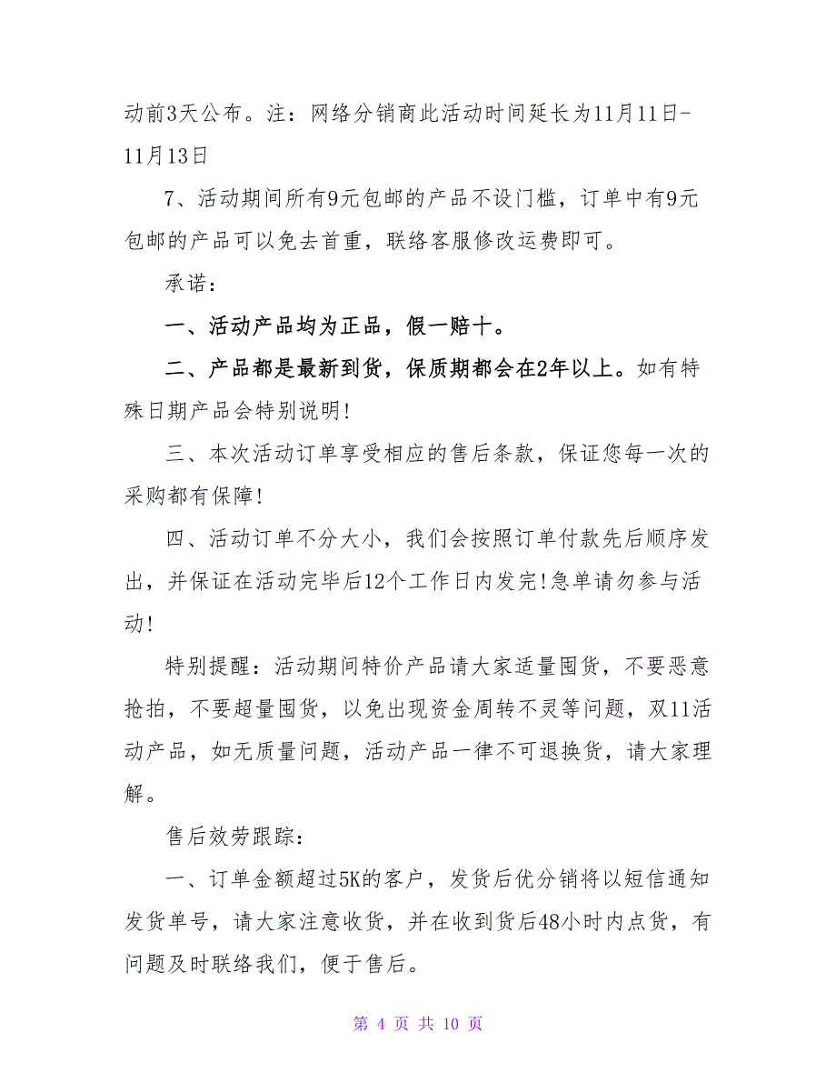 2022最新营销活动策划方案范文三篇_第4页