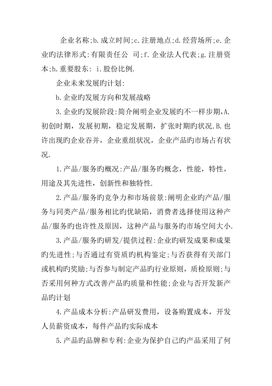 创业投资计划书范本_第2页