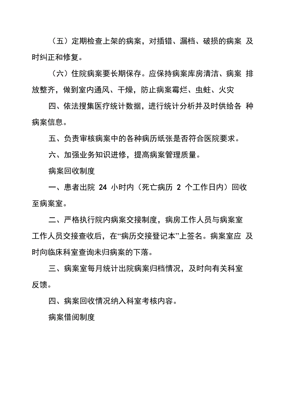 病案室管理制度_第2页