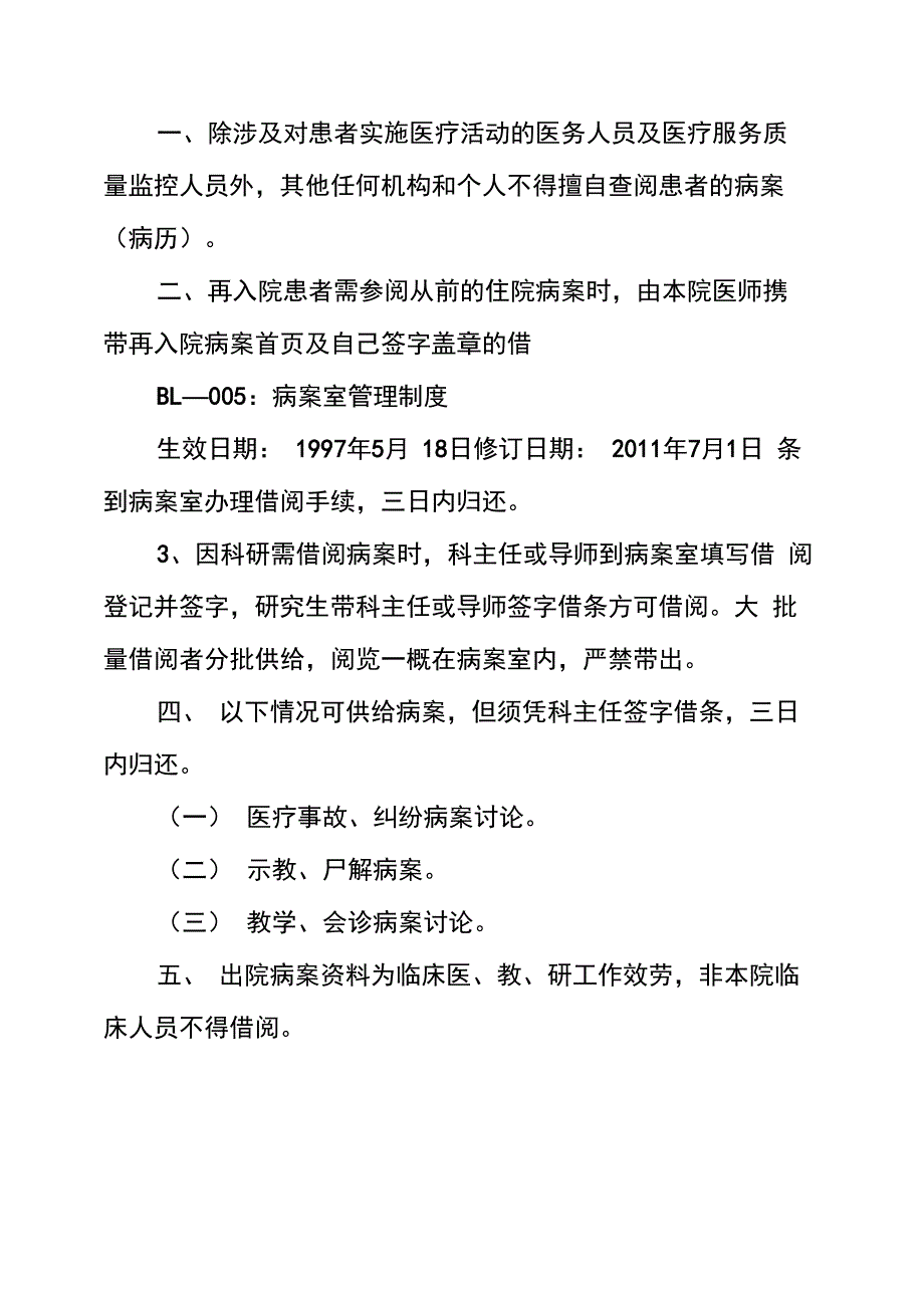 病案室管理制度_第3页