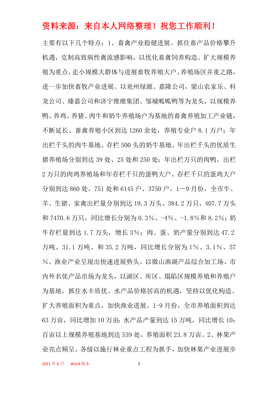 关于全市农村五大产业链建设情况的调研报告_第2页