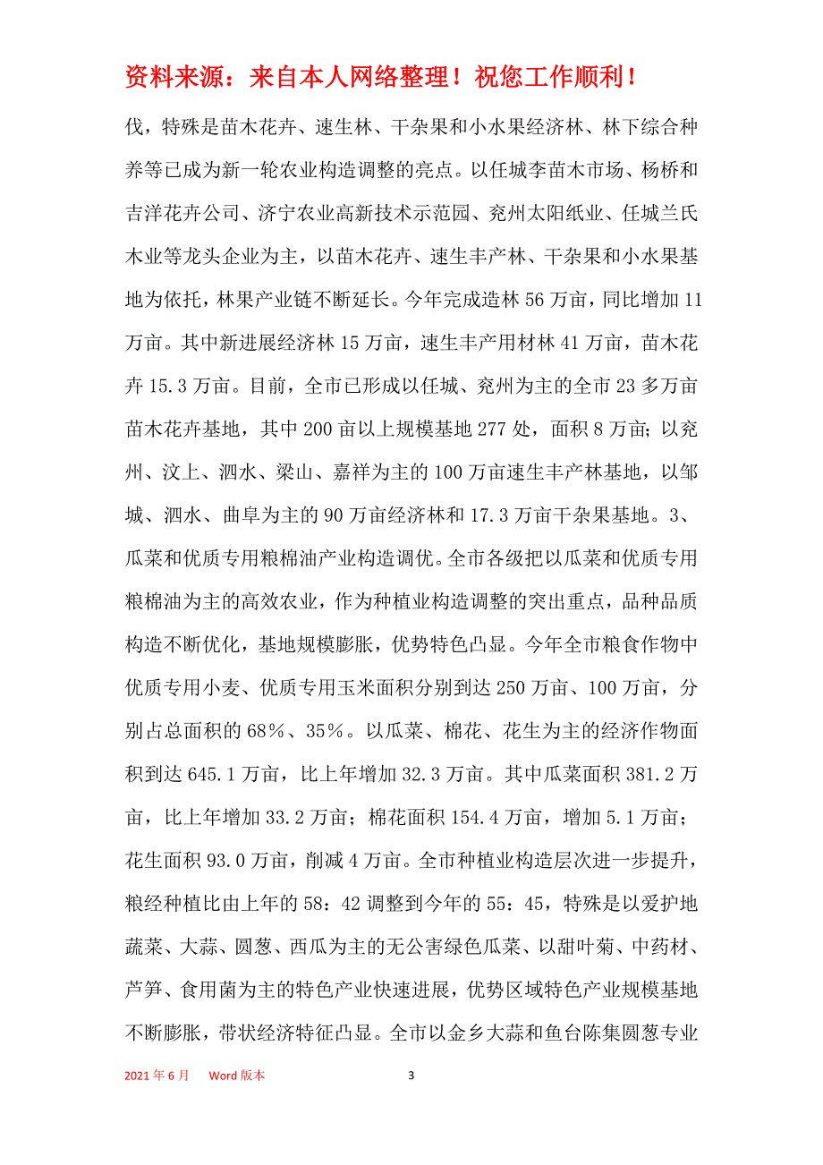 关于全市农村五大产业链建设情况的调研报告_第3页