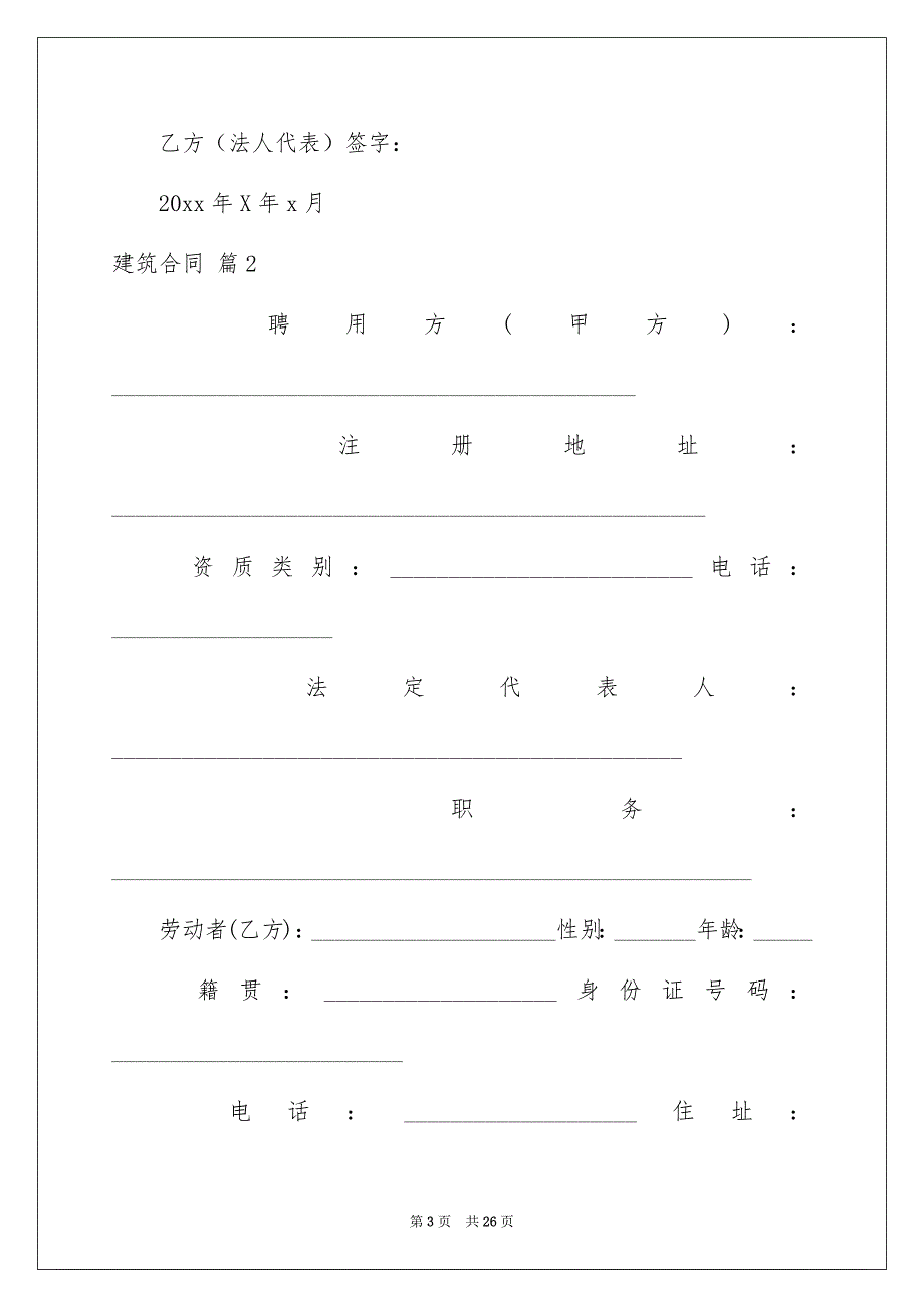 建筑合同模板6篇_第3页