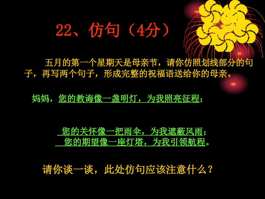 《高中仿写试题类型》PPT课件.ppt_第2页