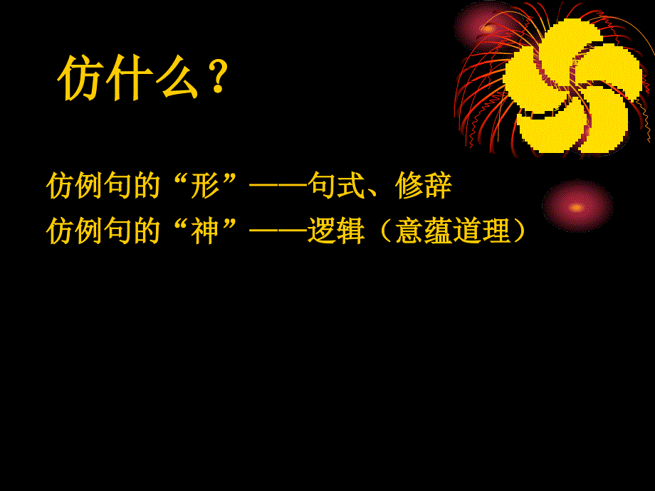 《高中仿写试题类型》PPT课件.ppt_第3页