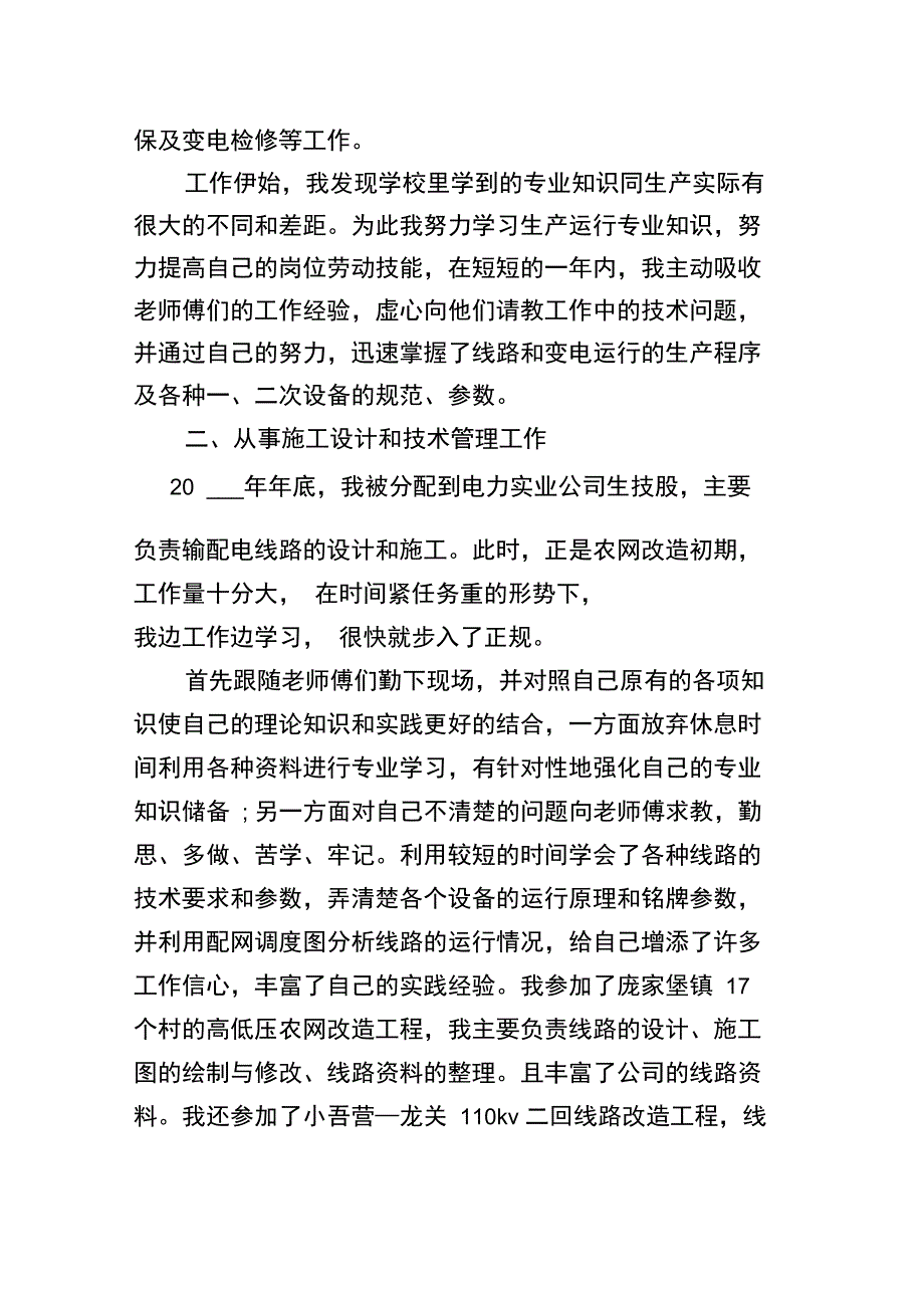 专业技术工作总结报告范文_第2页