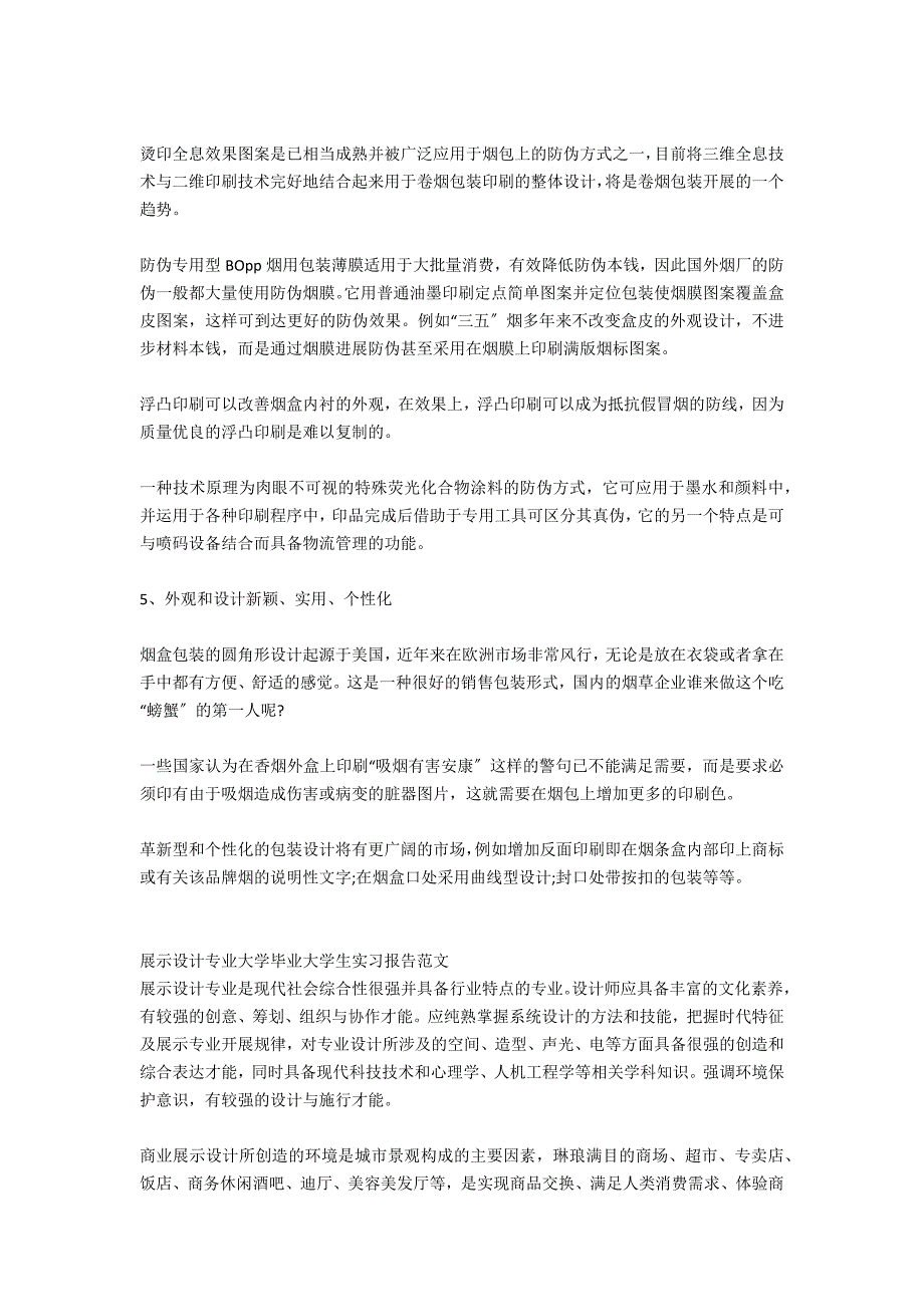 包装设计专业大学毕业大学生实习报告范文_第2页