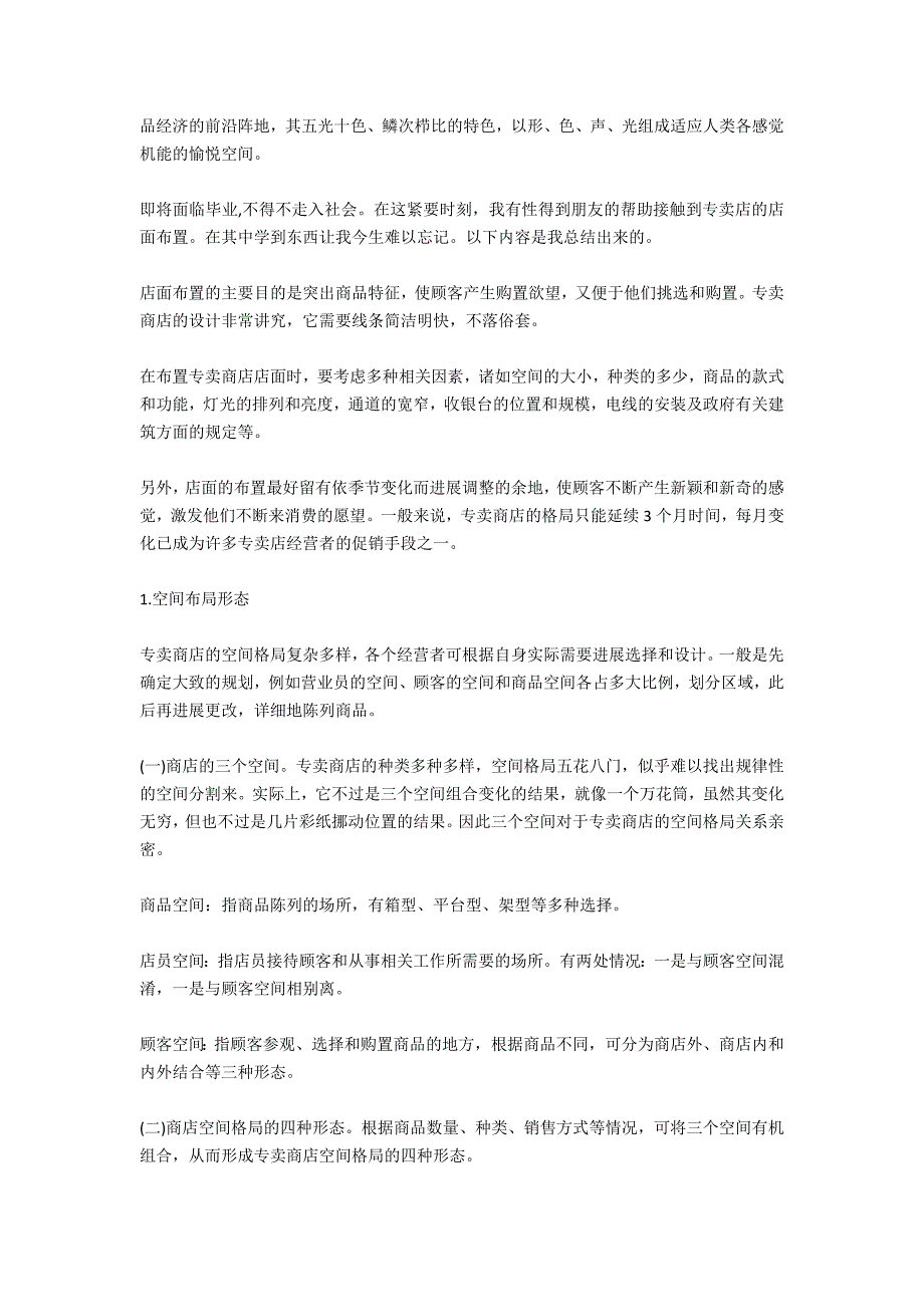 包装设计专业大学毕业大学生实习报告范文_第3页