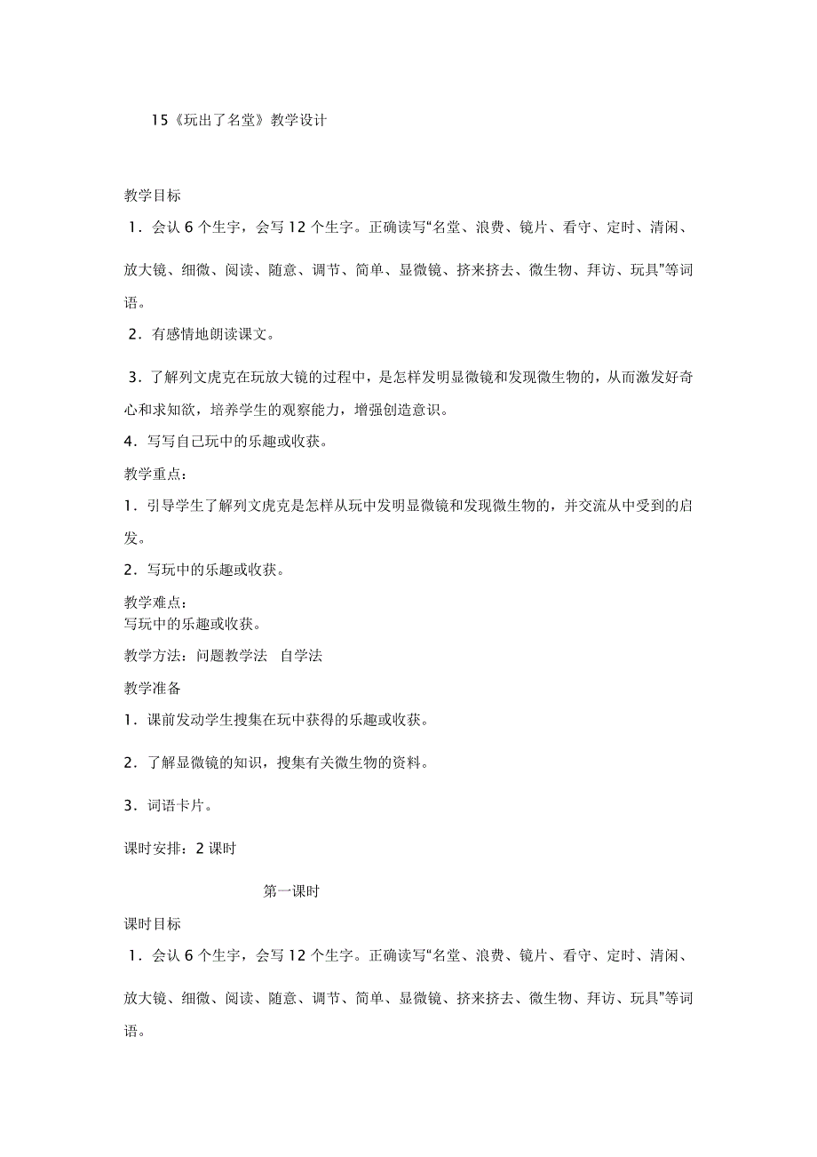 15玩出了名堂1_第1页