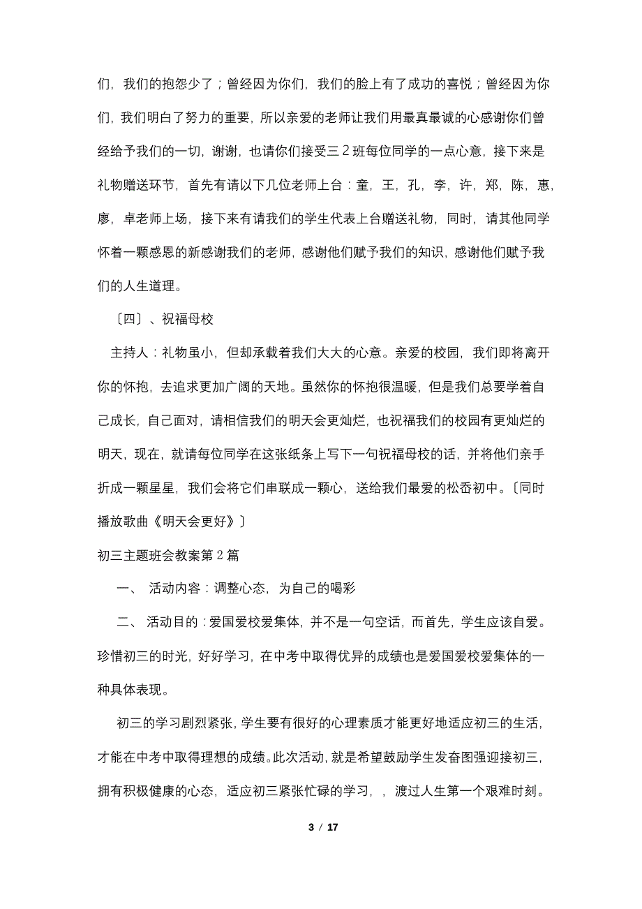 初三主题班会教案4篇_第3页