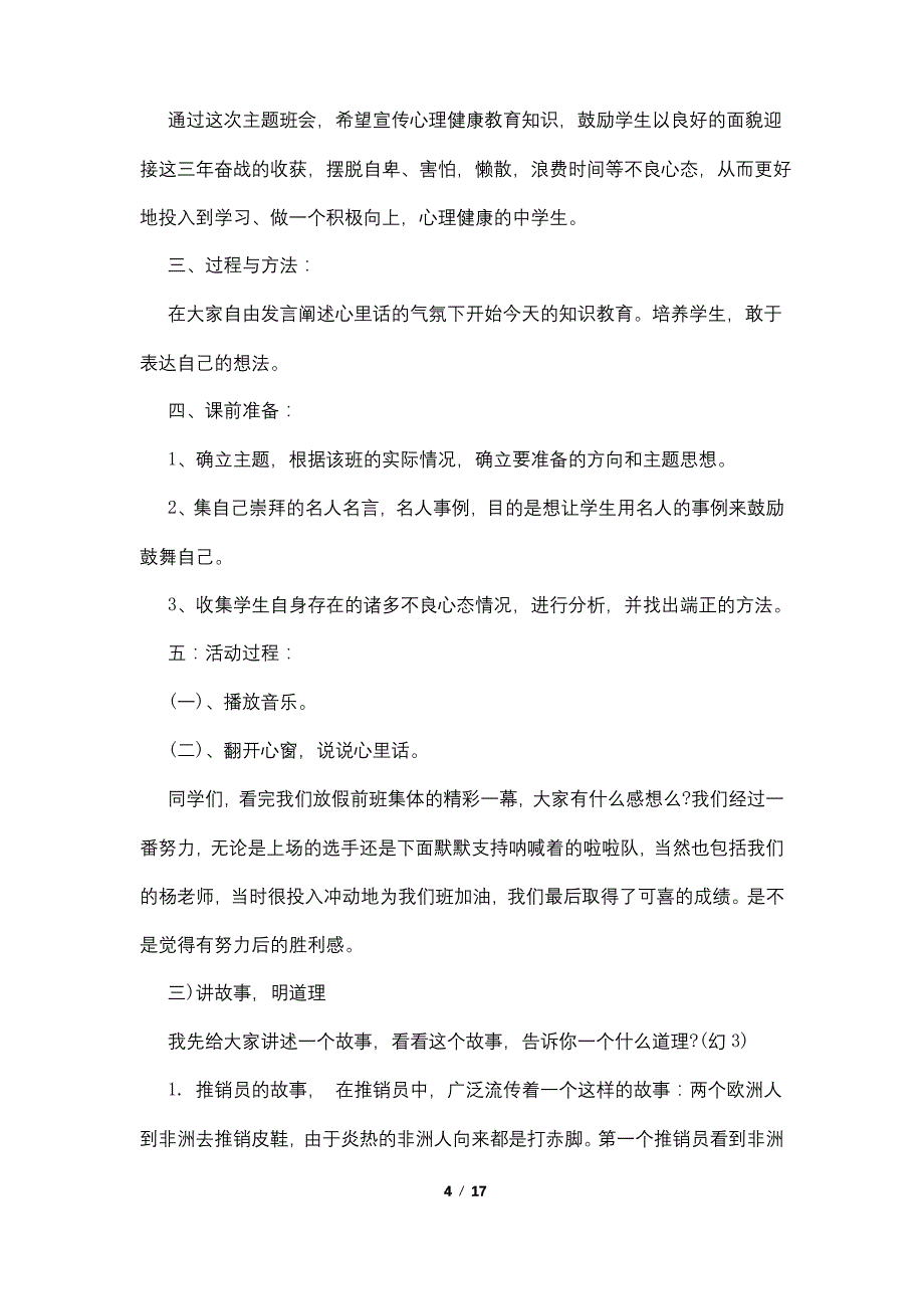 初三主题班会教案4篇_第4页