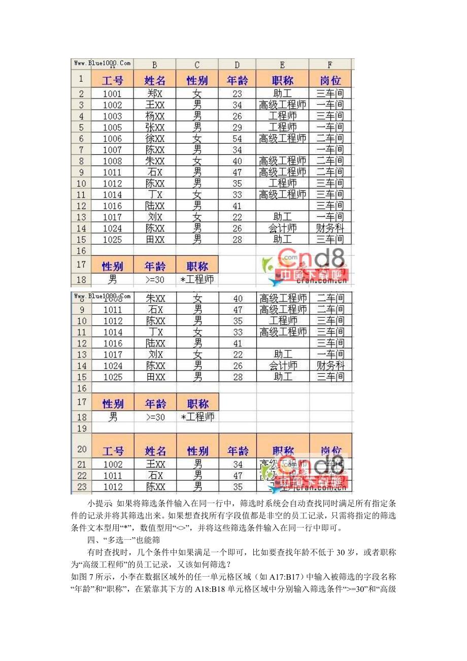 Excel高级筛选条件区域设置.doc_第4页