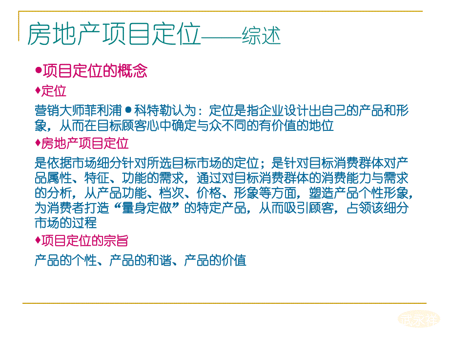 房地产定位与概念设计_第3页