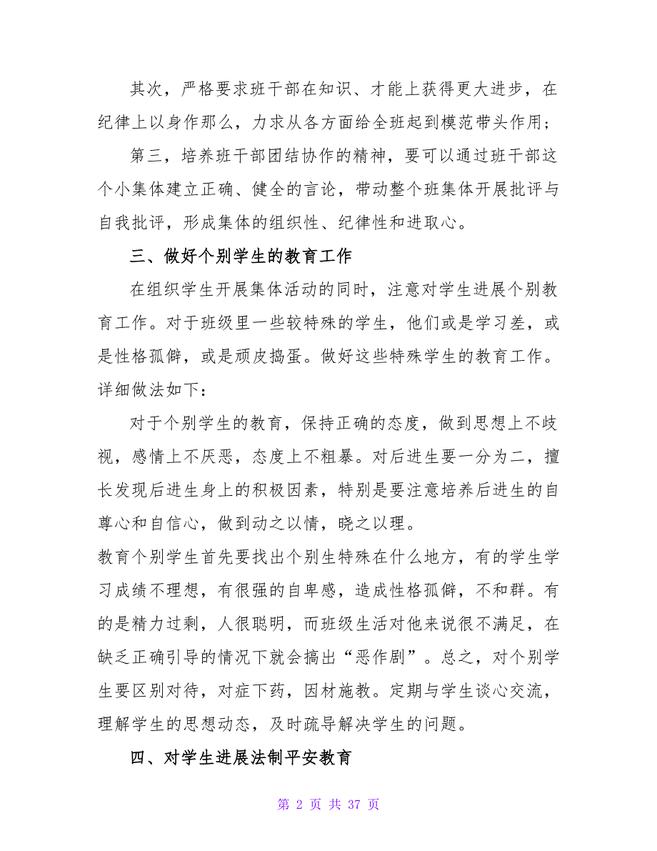 八年级班主任工作计划初中范例2023_第2页