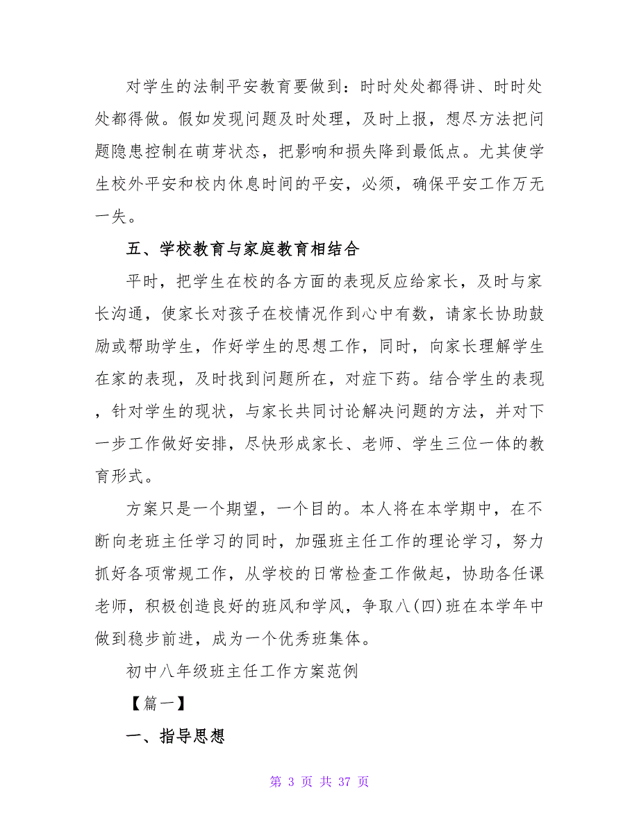 八年级班主任工作计划初中范例2023_第3页