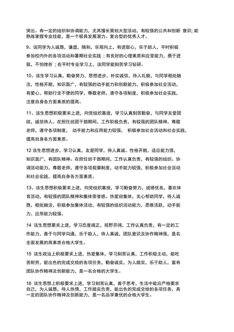 毕业生班主任鉴定评语_第2页