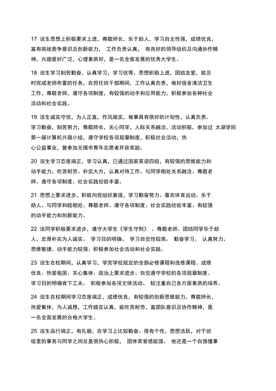 毕业生班主任鉴定评语_第3页