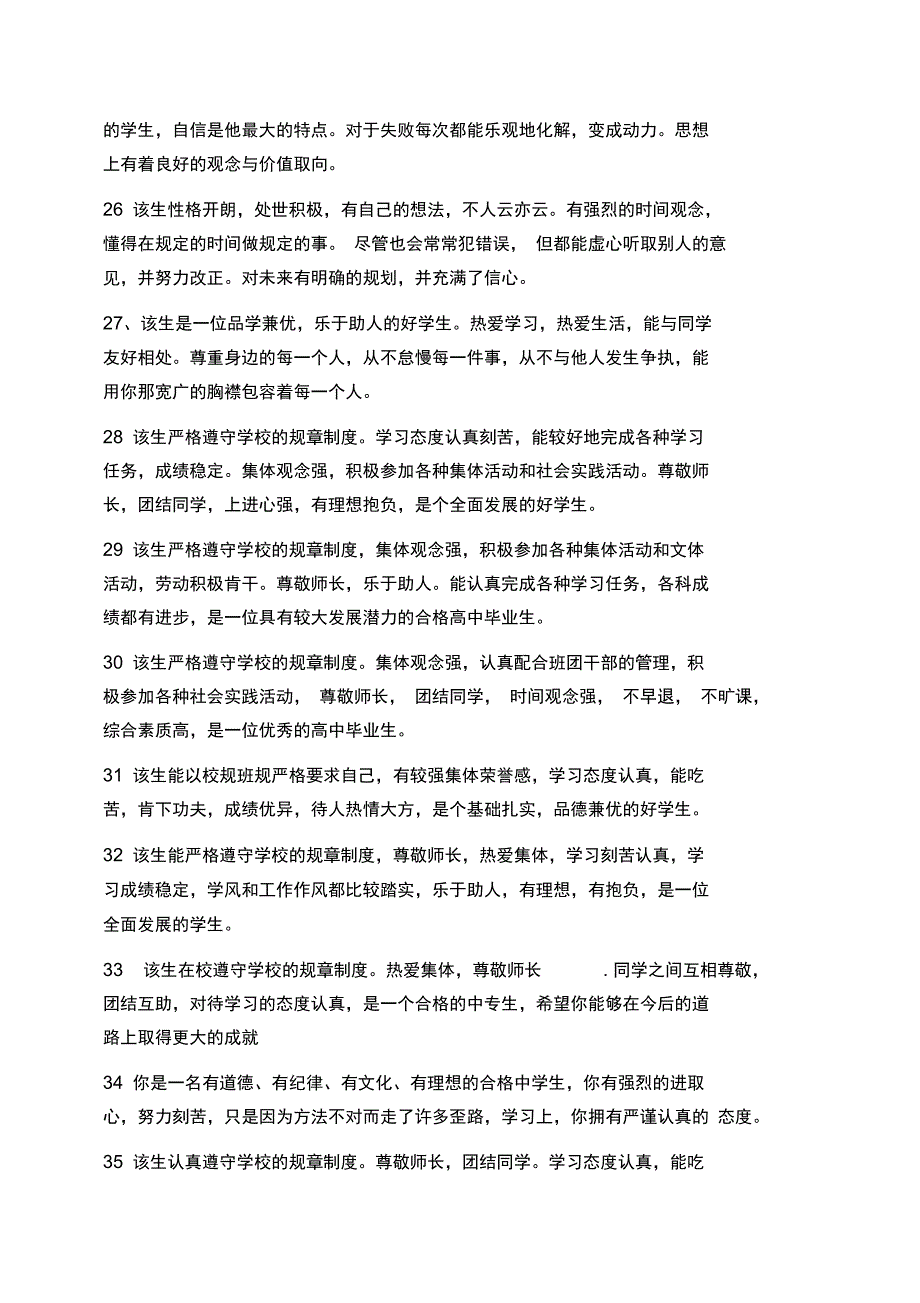 毕业生班主任鉴定评语_第4页