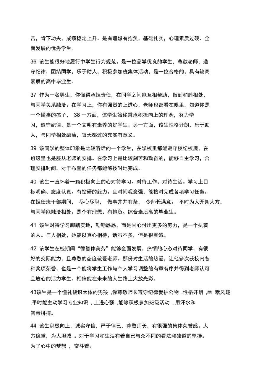 毕业生班主任鉴定评语_第5页