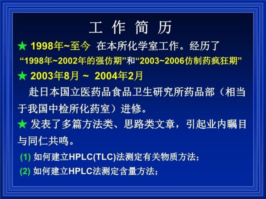 最新原料药质量研究上海药检所谢沐风幻灯片_第3页