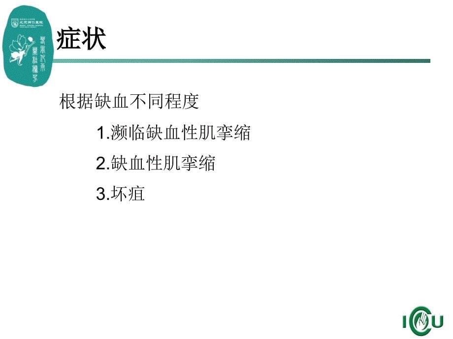 骨筋膜室呢综合症ppt课件_第5页